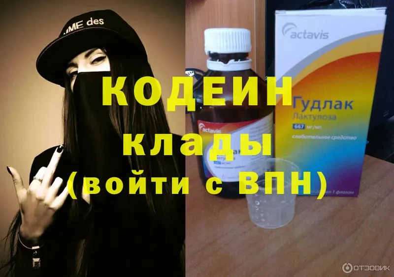 цены наркотик  кракен рабочий сайт  Кодеиновый сироп Lean напиток Lean (лин)  Весьегонск 